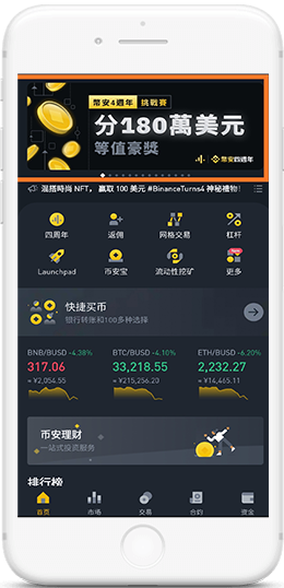 币安ＢＩＮＡＮＣＥAPP界面